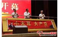 第五届全国（山西·中阳）木耳产业创新发展大会暨“小木耳、大产业”学习研讨会在山西省中阳县圆满落幕