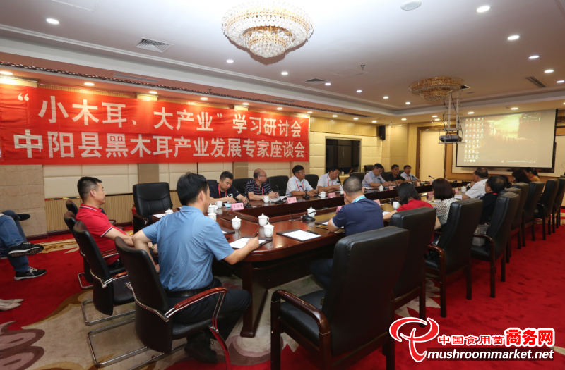 “小木耳、大产业”学习研讨会在山西中阳县召开