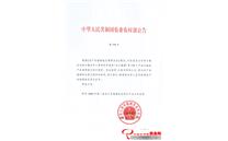 农业农村部公布2020年第二批农产品地理标志登记产品 庆元香菇、黔阳天麻等产品榜上有名