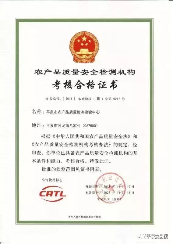 平泉获得省级农产品质量安全检测“双认证”